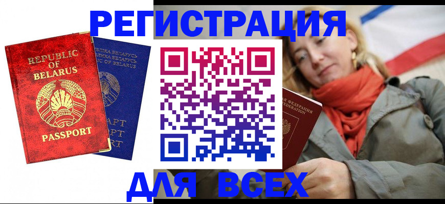 прописка для военкомата в Ельце