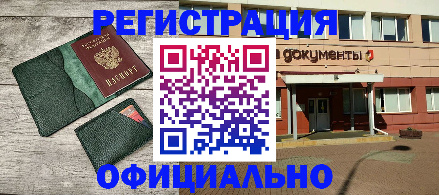 временная регистрация недорого в Ельце