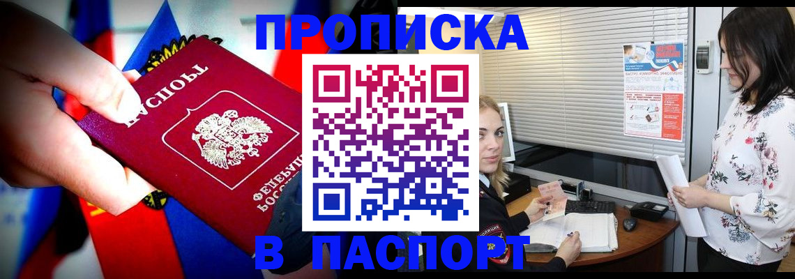прописка 2025 в Ельце