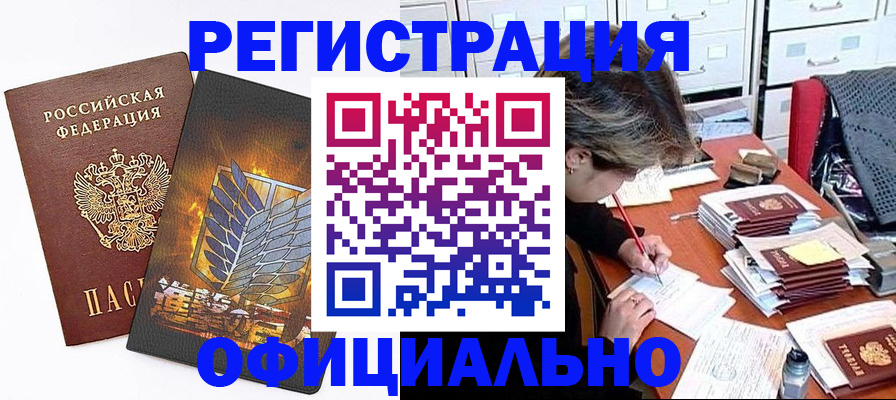 прописка для кредита в Ельце